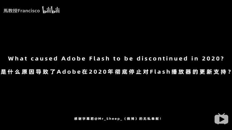 Adobe宣布2020年放弃Flash播放器的根本原因是什么？