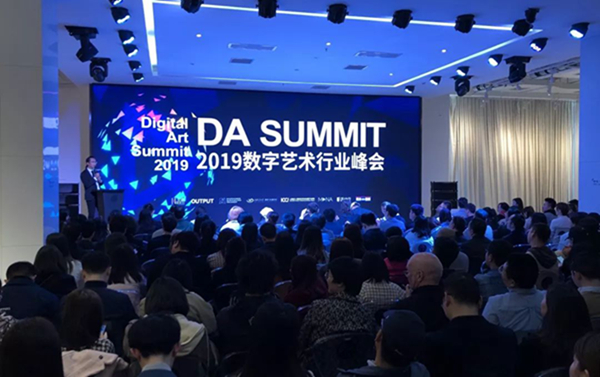 “‘数字共筑’DA 2019 数字艺术行业峰会”举行 共讨数字艺术新时代
