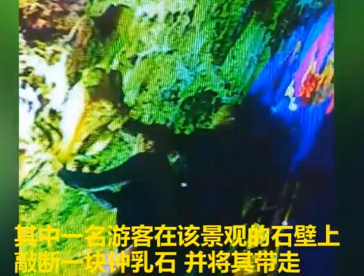 400万年钟乳石遭破坏偷走后进展······