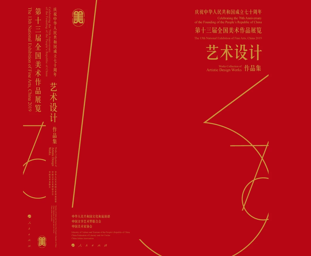 第十三届全国美术作品展览艺术设计作品展