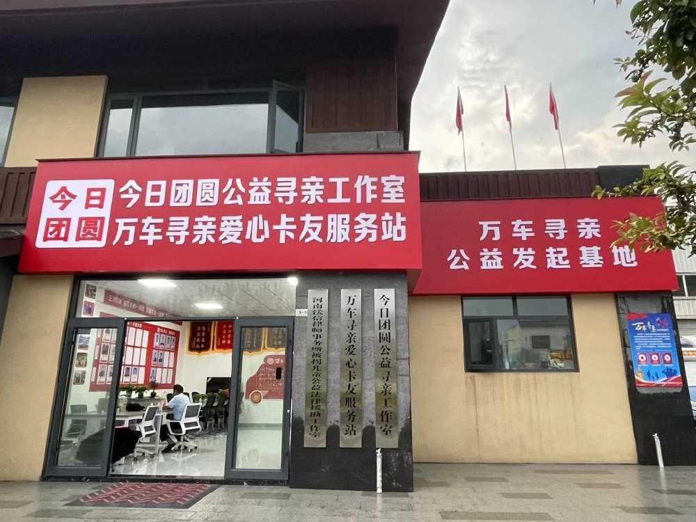 万车寻亲，帮孩子找到回家的路！花费200万元，帮上百个家庭实现团圆，记者对话发起人马水峰→
