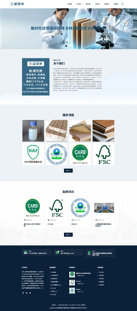 三诚绿林检测
